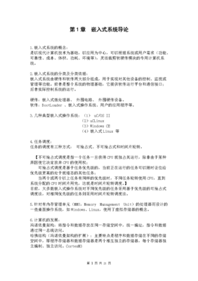 嵌入式系统 计算机软硬件及外围设备制造的融合核心