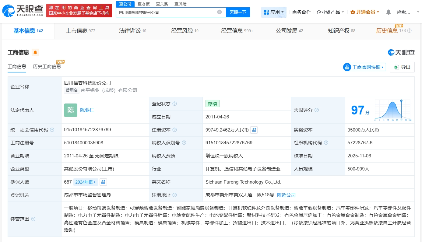 福蓉科技增资至9.97亿元 资本扩张助力计算机软硬件领域新布局